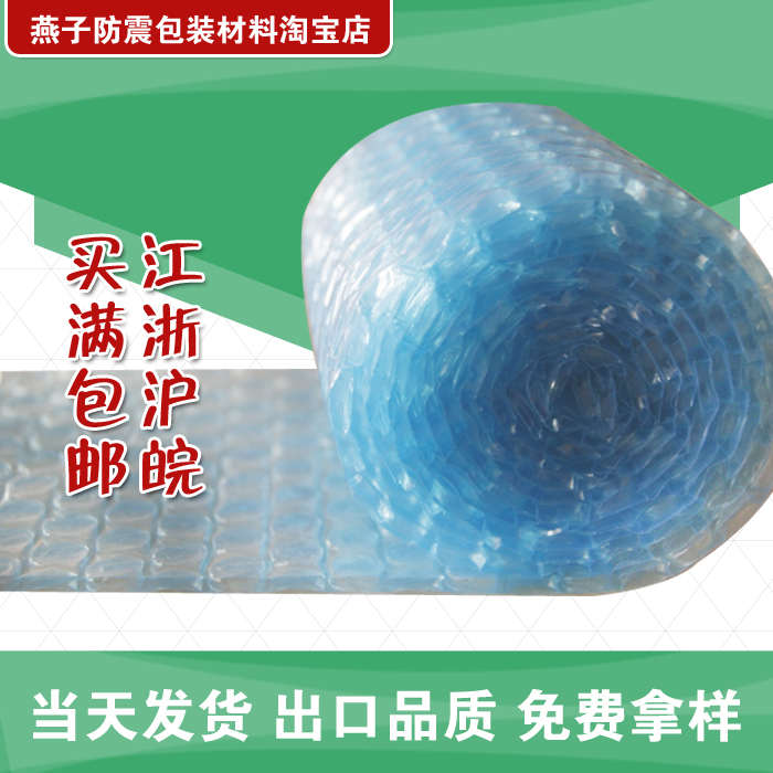 蓝色单层防静电气泡膜25cm*100米  36元/卷(江浙沪4卷包邮）