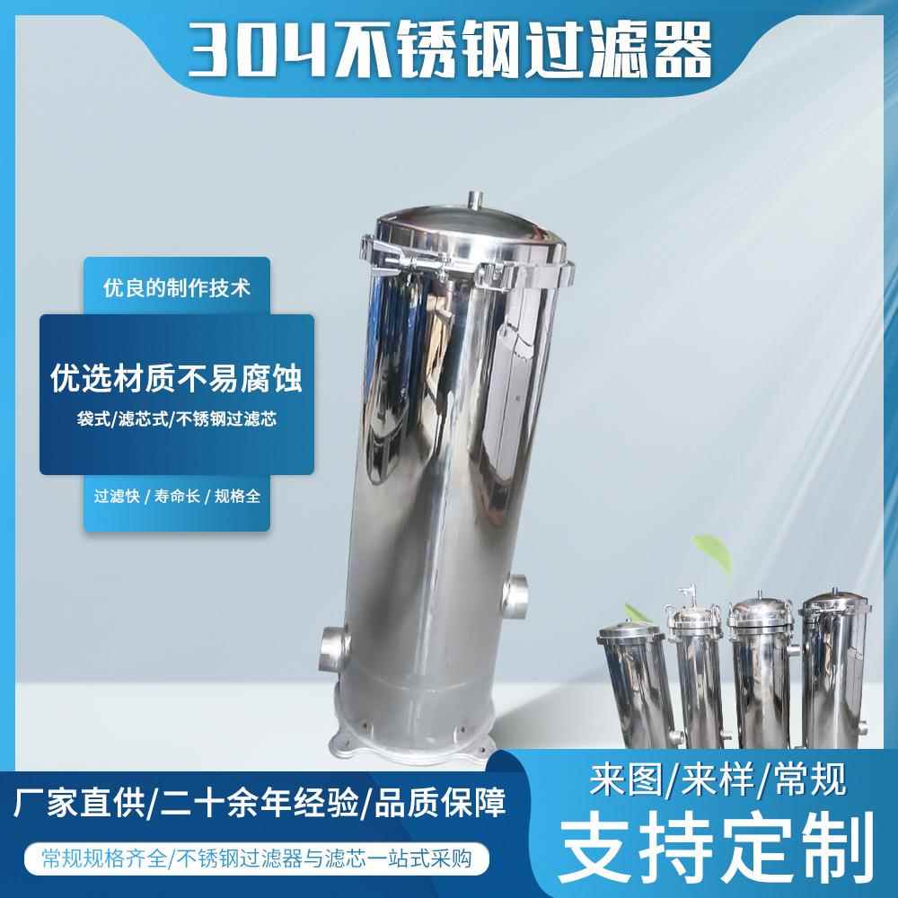 厂家直供电镀化工药渡10寸20寸30寸40寸304不锈钢管路式过滤器