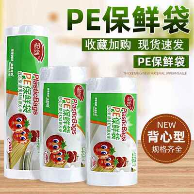 加厚袋保大鲜家用食品级袋DT16331经济装背心式一次性厨房包装小
