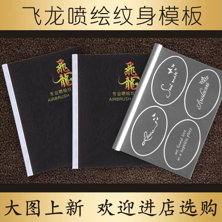 喷绘纹身镂空模板图册暂时性果汁海娜纹身粘贴中小图模板