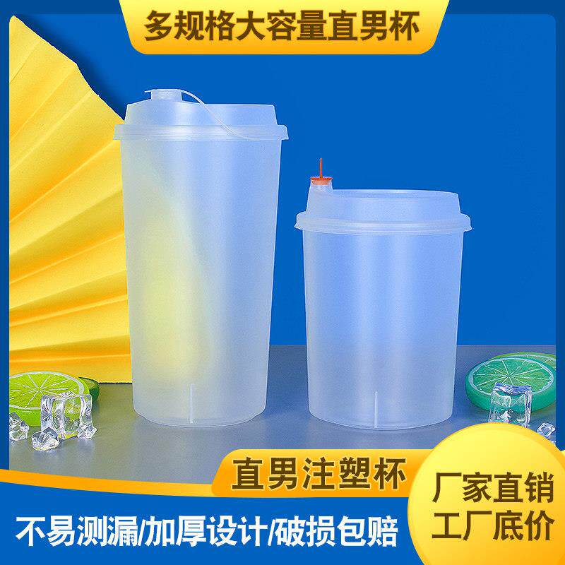 90口径磨砂直男杯一次性奶茶杯胖胖杯加厚注塑杯饮料杯塑料杯定制