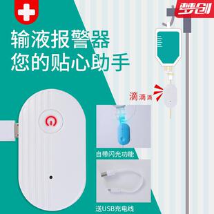 输液报警器挂水吊针打点滴吊水输液宝警报提示神器充电智能提醒器