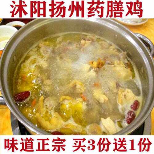 新疆包邮扬州药膳鸡一招鲜光头鸡火锅汤底煲汤材料食材养生滋补汤