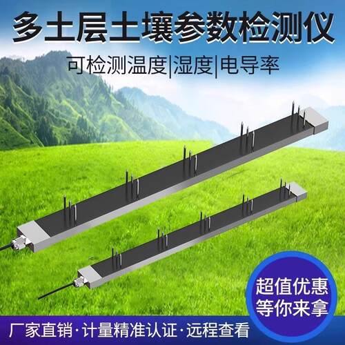 多层感土壤参数检测仪墒土壤环境检仪温度湿测RS-*-N01度电导率监