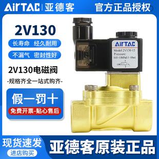原装亚德客电磁阀2V130-15/10 AB水阀dc24v二位二通流体控制气阀
