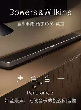 B＆W/宝华韦健Panorama3派拉蒙杜比全景声电视回音壁