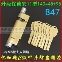 超C級葉片寶得安11型鎖芯B47 星月神春天防盜門鎖芯140mm偏=45+95