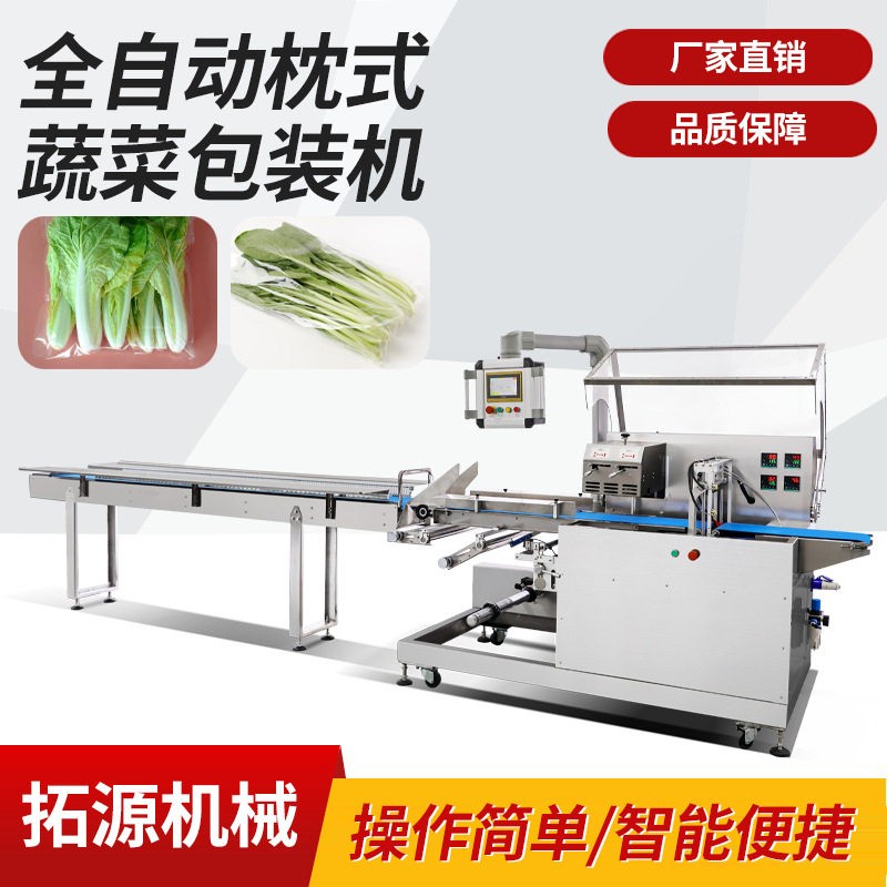 全自动蔬菜包装机黄瓜包装机大白菜独立包装机团购配送水果包装机