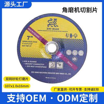 致彪切割片角磨机180*6.0*22.2打磨片金属不锈钢除锈磨片砂轮片