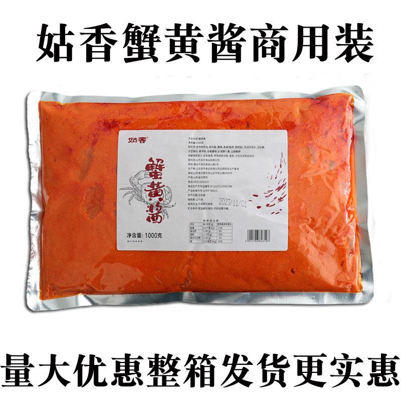 蟹黄拌饭酱姑香蟹黄拌饭酱商用1公斤蟹黄膏蟹粉肉秃黄油寿司牛油