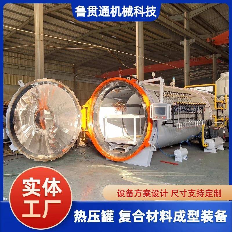 风电叶片成型热压罐防护装甲类真空高压罐大型热压罐实体工厂
