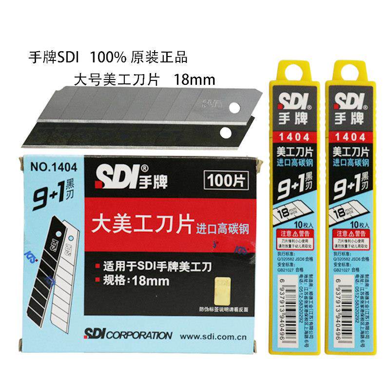 原装手牌1404美工刀片大号壁纸壁纸刀片进口高碳钢黑刃介刀片18mm