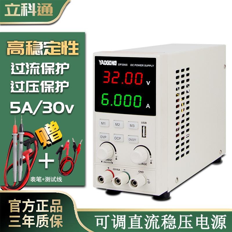 直流稳压电源5A安30V伏开关测试老化手机电脑维修工具精准稳压