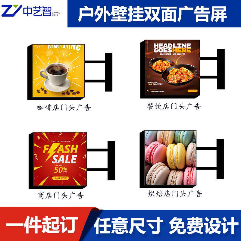 户外壁挂双面LED广告屏奶茶店咖啡广告内容展示手机APP播控