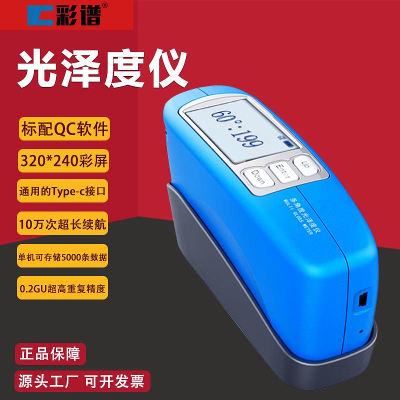 持便携式光泽度仪CS30-0油SE漆光泽手金属CS300大理石亮度测试仪