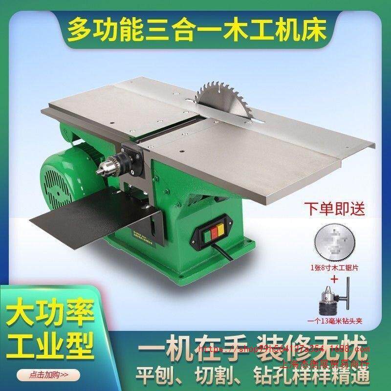 上海台式多功能木工多用三合一平刨一体机电锯机床刨床木机方孔垒