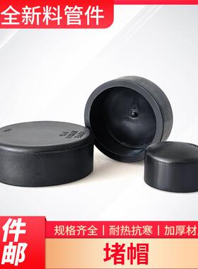 PE水管阻流塞管帽堵帽管堵封头管盖20 25 32 40 2寸3寸4寸63PE配