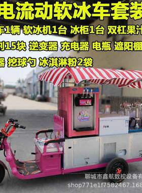 鑫航商用流动硬冰淇淋车冰激凌成型硬冰淇淋压花机软冰激凌车直销