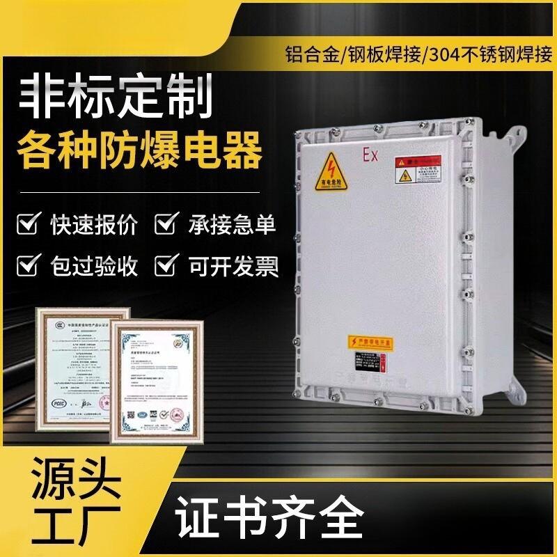防爆接线箱防爆配电箱防爆动力照明控制箱端子箱检修箱仪表操作柱