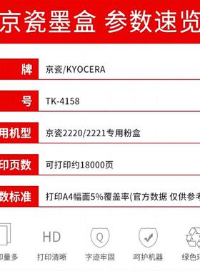 原装京瓷TK-4158粉盒 TASKalfa 2220 2221硒鼓 墨粉 复印机碳粉