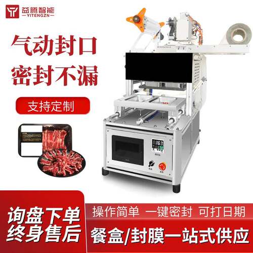 气调包装机自动锁鲜封口打包餐盒保鲜台式充氮氧生鲜熟食锁鲜覆膜