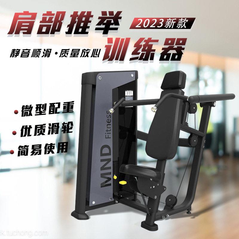 山东商用健身器材厂家供应肩部推举训练器 肩部锻炼器 力量器械