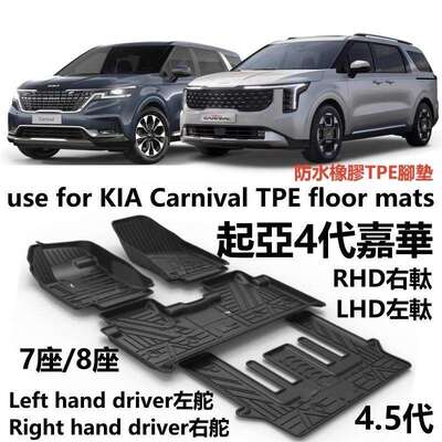 适用左舵KIA起亚嘉华TPE脚垫KA4橡胶防水第4代Carnival地毯7座8座