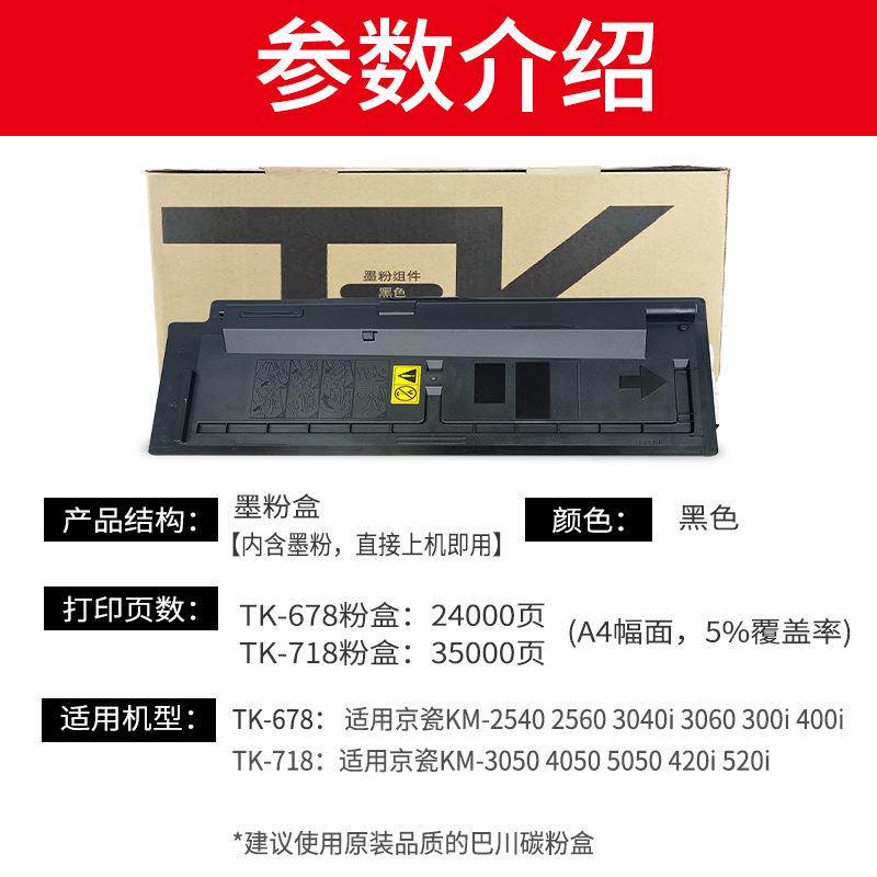 适用京瓷TK-678粉盒KM2540粉仓2560 3040 3060 300i复印机墨粉盒