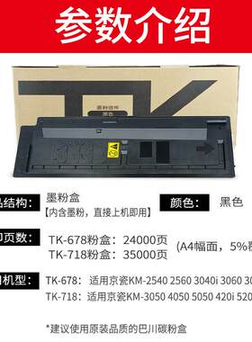 适合京瓷TK718粉盒KM3050粉仓4050粉仓5050 420i 520复印机墨粉盒