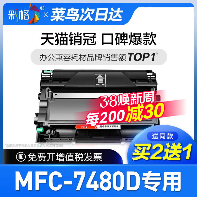 彩格原装适用兄弟7480d粉盒MFC7480D专用打印机硒鼓易加粉墨盒鼓