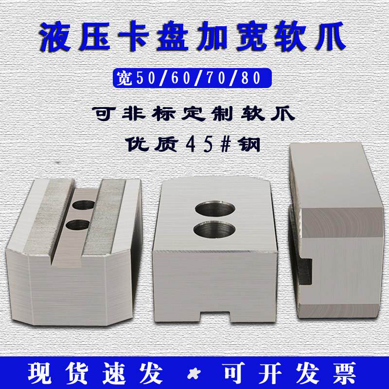 液压卡盘加宽软爪油压生爪数控加长三爪非标卡爪6寸8寸10寸12寸
