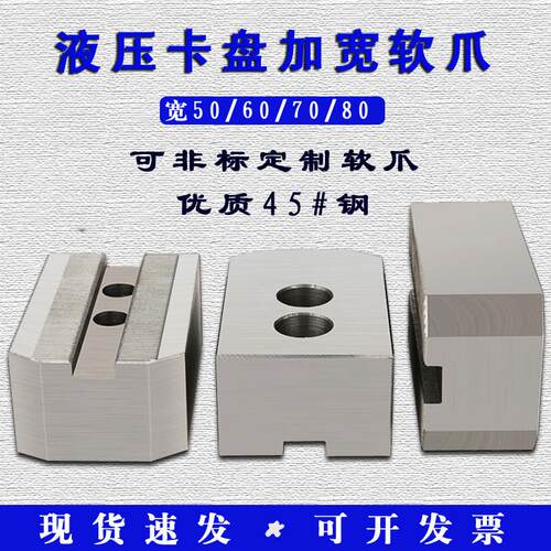 液压夹头加宽软爪油压生爪数控加长三爪非标卡爪6寸8寸10寸12寸