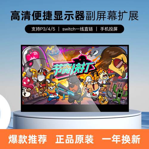 可携式显示器笔记本电脑台式手机游戏机switch扩展拓展外接副屏幕