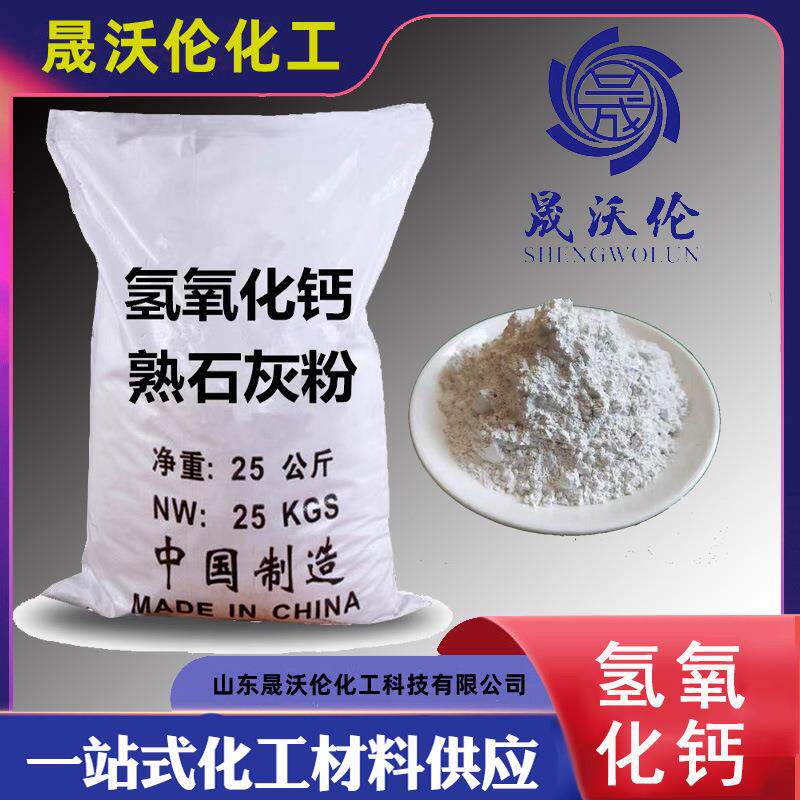 氢氧化钙厂家供应工业级90含量建筑材料污水处理熟石灰
