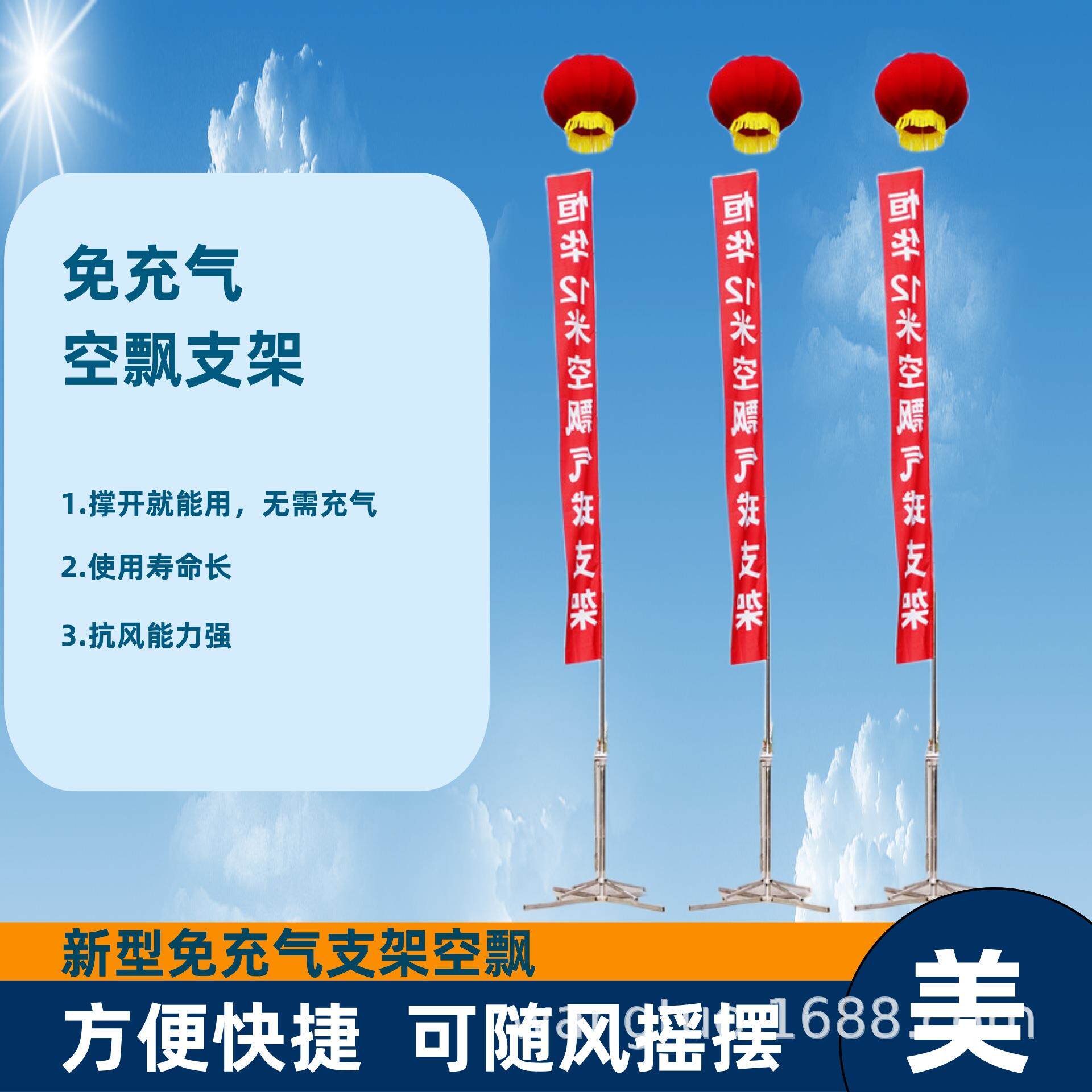 厂家现货新型免充气空飘支架婚庆开业活动条幅热彩气球支架道旗