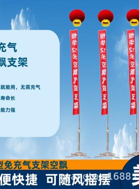 厂家现货新型免充气空飘支架婚庆开业活动条幅热彩气球支架道旗