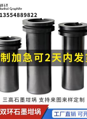 双环石墨坩埚耐高温熔炼坩埚小型熔金炉专用打金工具铸造金银铜铝