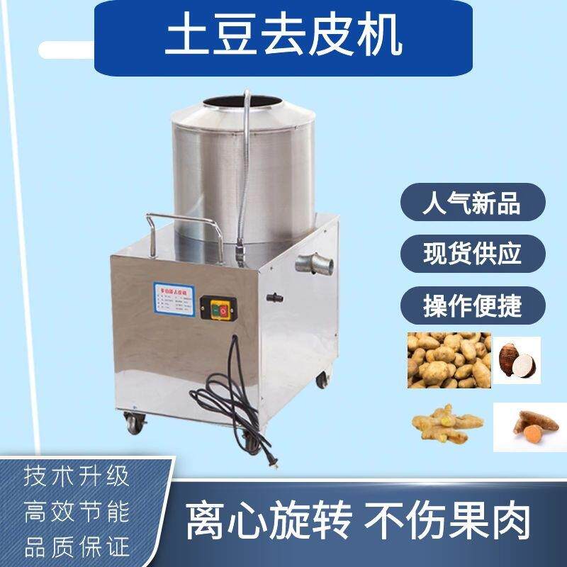土豆去皮机全自动小型不锈钢脱皮机芋头马铃薯地瓜姜削皮神器商用
