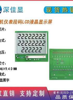 性价比高清液晶显示屏HTN段码液晶屏加油机仪器仪表屏幕