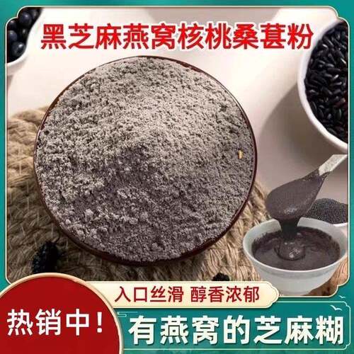 立减20【已黑养黑】黑芝麻燕窝核桃桑葚粉口感香浓四溢即食冲饮BU