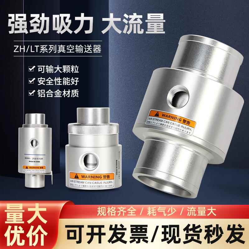 气动真空输送器气力发生器空气放大吸料上料ZH19/25/32-X187/X185