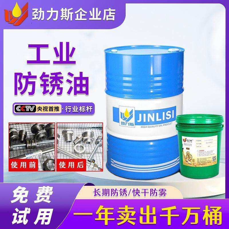 金属防锈油快干脱水模具长效防锈剂薄层自喷长期速干不锈钢防锈剂