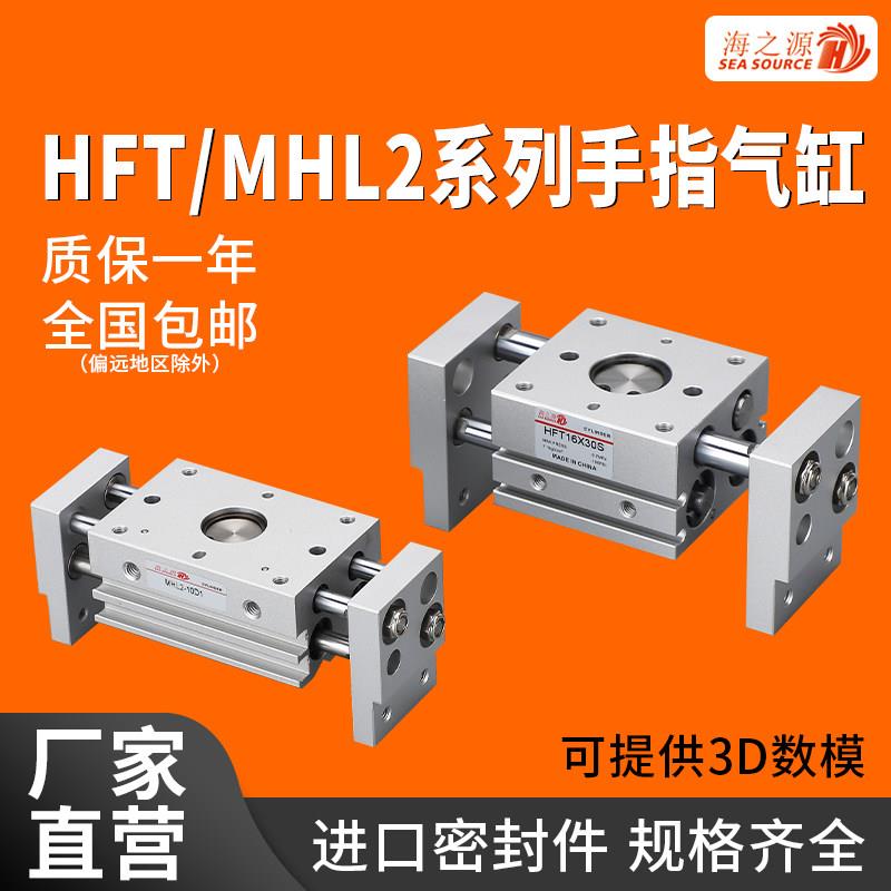 HFT宽型手指气缸双活塞杆模组 MHL2系列夹爪夹具 海之源工业气动