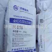 粉金红石钛白型厂家r818用易二氧化钛涂料供应二氧化钛分散