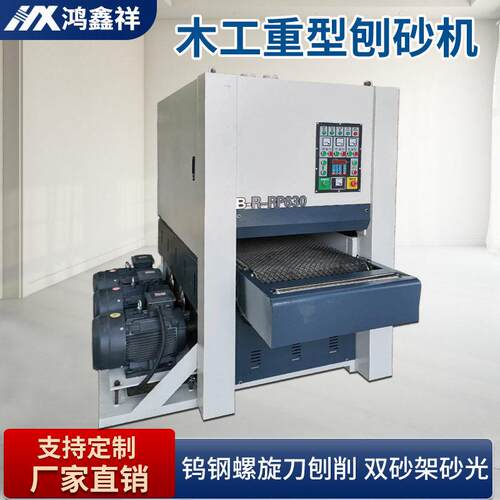 全自动木工刨砂机木板指接板四面重型定尺刨砂机宽带砂光机砂刨机