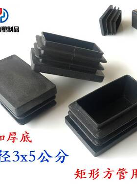 管30*50mm黑色长方盖帽滑 塑料家具脚垫 塞脚管内堵头防桌脚垫