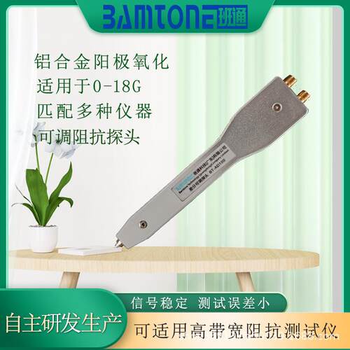 PCBFPC阻抗探头可调差分阻抗测试探头准用于阻抗仪检测班通科技