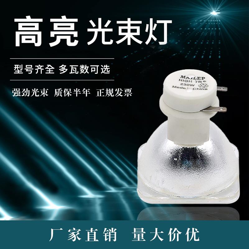 光束灯泡 欧司朗330w350w230w舞台250w260w280w380w大歌光速灯泡