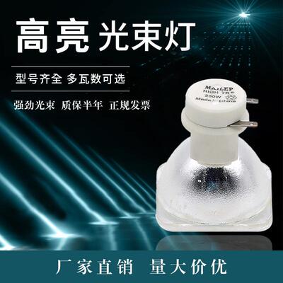 舞台光束灯灯泡5R200W 7R230W9R260W 280W 300W 330W 17R350W