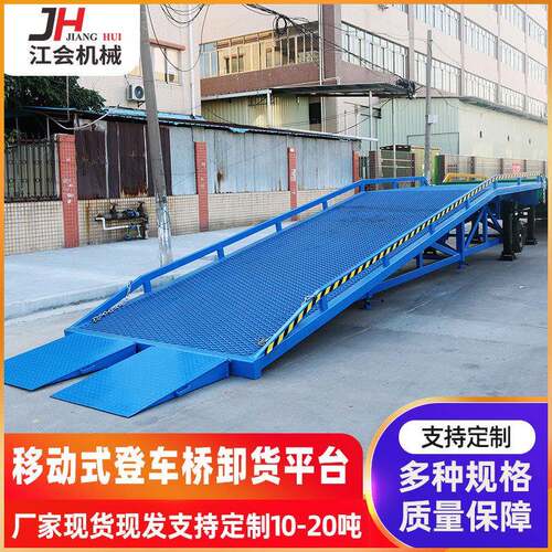 厂家供应移动登车桥集装箱液压卸货坡道10吨移动登车桥卸货平台